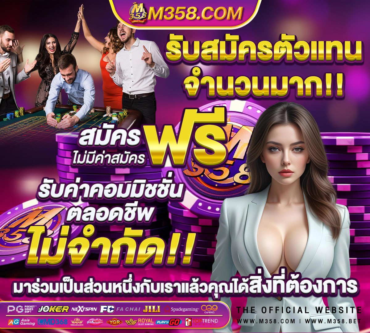 รับ เดิมพัน ฟรี